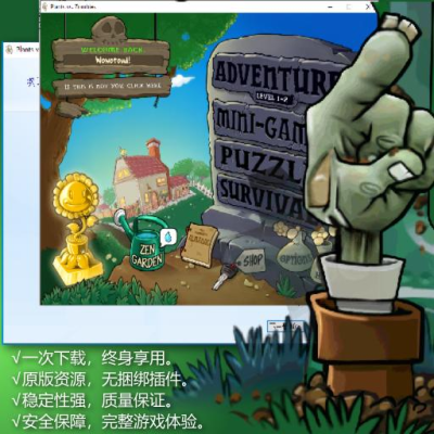 植物大战僵尸英文进阶版(windows)