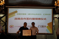 坦南创客园与汇德资本签订战略合作单位