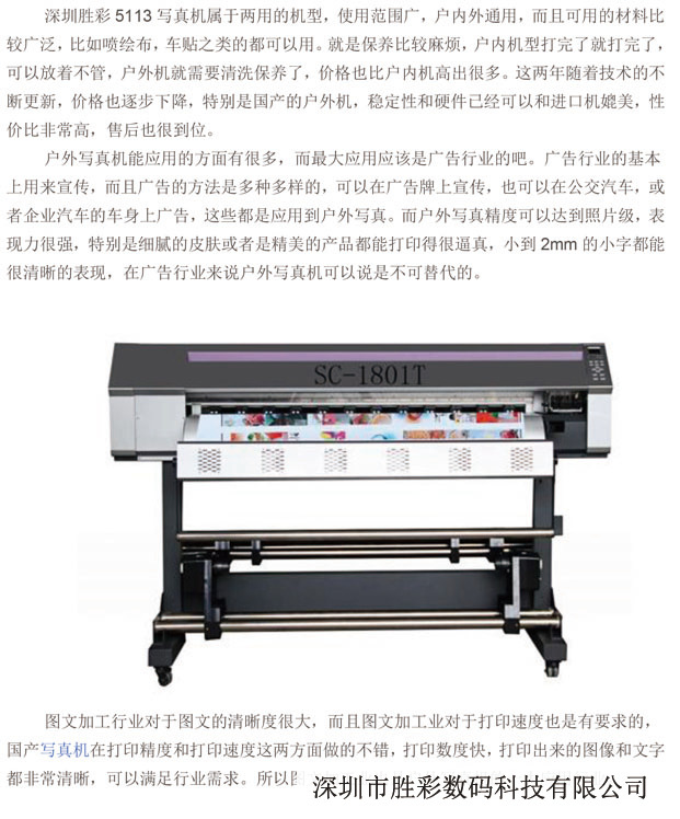 深圳胜彩5113写真机热升华打印机深圳市胜彩数码科技有限公司 深圳胜彩5113写真机热升华打印机深圳市胜彩数码科技有限公司