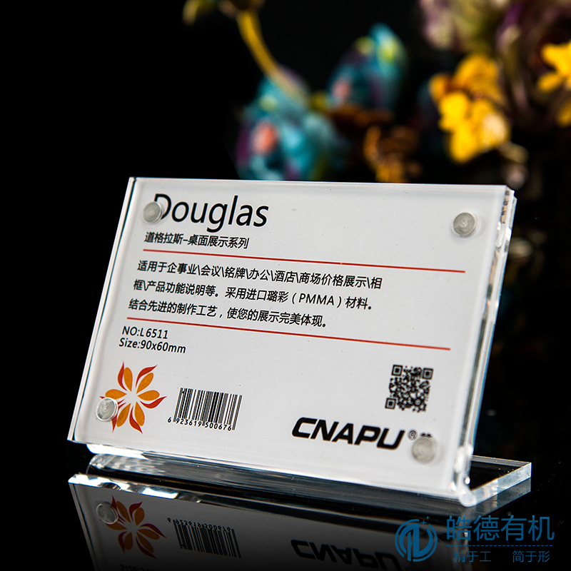 皓德有机台牌台卡 皓德有机台牌台卡