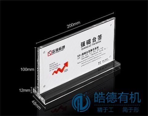 皓德有机台签 皓德有机台签