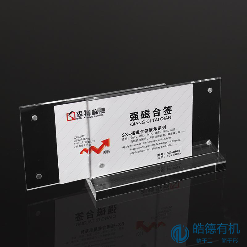 皓德有机台签 皓德有机台签