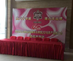 热烈庆祝美怡乐公司成立60周年庆典暨2016年产品推介会圆满成功