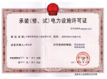电力设计资质升甲级代办13466842245  