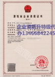 山西建筑机电安装工程专业承包资质代办13466842245  
