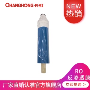 长虹牌 ro反渗透滤芯 适用于 75W22(W)字典机