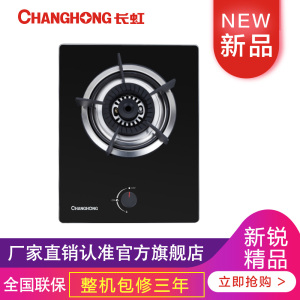 DB201-Y长虹灶具