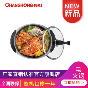 长虹电火锅HGA21