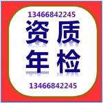 山西送变电设计资质丙级乙级代办13466842245  