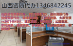 山西装饰装修资质代办13466842245  