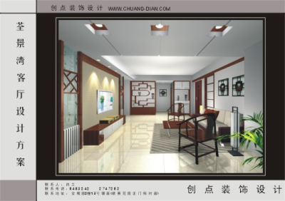 荃景湾现代中式三房二厅家居装饰