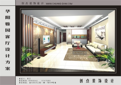 华阳雅园现代中式四房二厅家居装修
