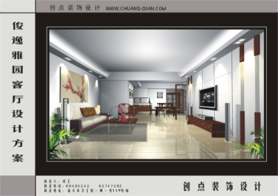 俊逸荣轩现代中式四房二厅家居装修