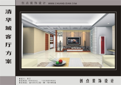 清华城现代中式三房二厅家居装修