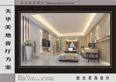 天华美地现代简约三房二厅家居装修