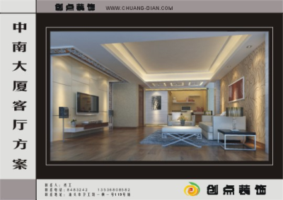 中南大厦现代简约三房二厅家居装修