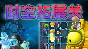 PVZ之家 - 植物大战僵尸中文网