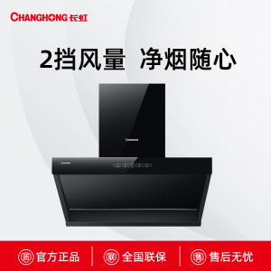 CXW-300-J228R长虹新品免水热炫洗烟机