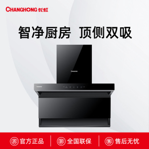 CXW-300-L201R长虹7字热炫洗烟机