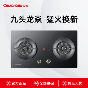 JZT/Y-B620长虹双边九腔灶具