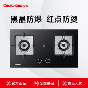 JZT/Y-B227长虹猛火防烫灶具