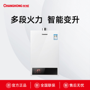 JSQ25-13H23Y长虹恒温燃气热水器