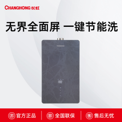 JSQ25-13H37长虹恒温零肤感燃气热水器