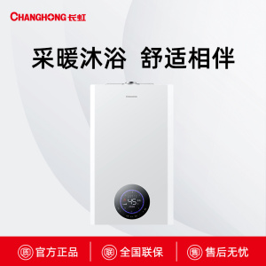 L1PB24-U1长虹取暖沐浴多用壁挂炉