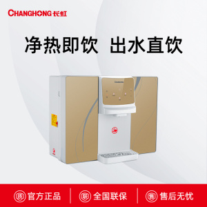 CRO-75W07JR(H7)长虹反渗透过滤净饮机