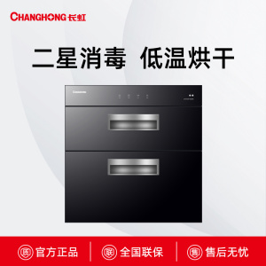 ZTD100-B205(B226）长虹超二星级消毒大容量消毒柜