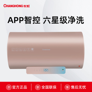 60Q25HD长虹智能操控电热水器