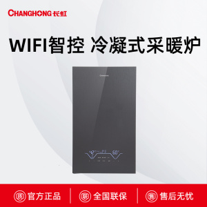 LL1PBD24-BQ60长虹冷凝式壁挂炉
