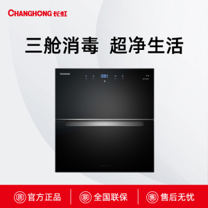 ZTD-110-B621长虹三舱消毒柜