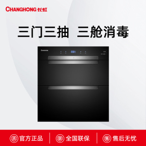 ZTD-110-B625长虹三门三舱消毒柜