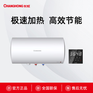 Y60X23长虹极速加热电热水器