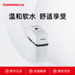 CAF-1000L1长虹温和软水净水器