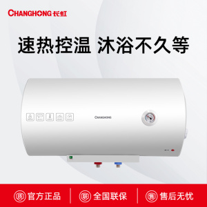 ZSDF-Y80J62F（二级）长虹安全防护电热水器