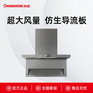 CXW-360-L837长虹荷叶涂层吸油烟机