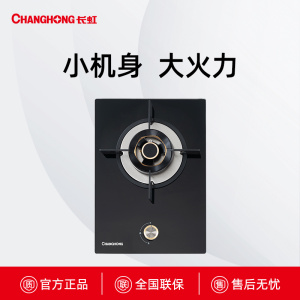 JZY/T-D232长虹小机身大火力燃气灶