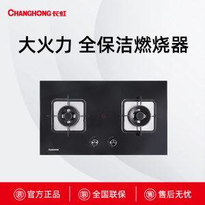 JZT/Y-B235长虹全保洁燃烧器燃气灶