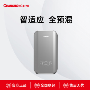 BQ90长虹智适应全预混燃气壁挂炉