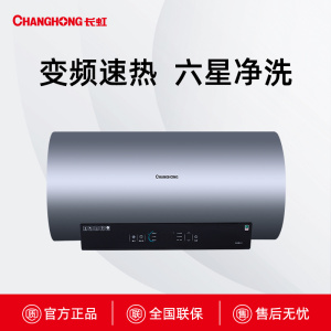 Y60D32长虹变频速热电热水器