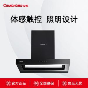 CXW-360-T630长虹体感触控吸油烟机