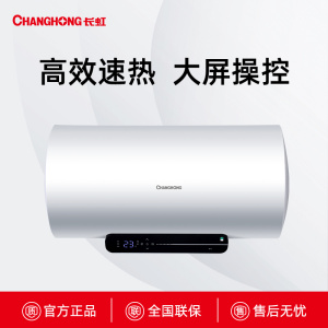 Y60D30长虹高效速度电热水器