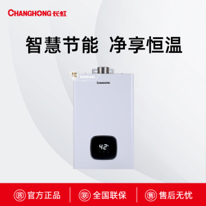 JSQ25-13H16Y长虹多分段燃气热水器