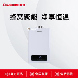 JSQ25-13H18长虹智能分段燃气热水器