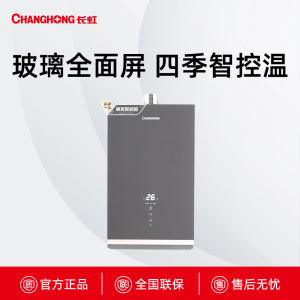 JSQ25-13H35长虹智控温燃气热水器