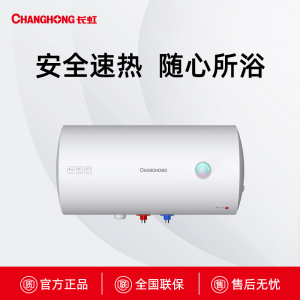 Y100J32长虹安全速热电热水器