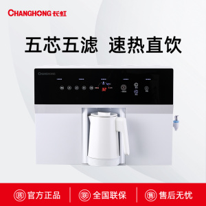 CRO-75W12JR长虹速热直饮净水器