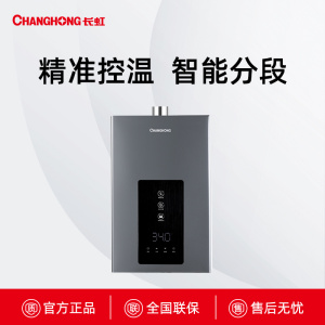 JSQ25-13H32长虹智能分段燃气热水器